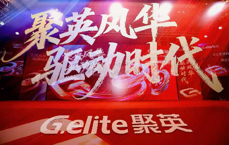 聚英風華 驅(qū)動時代 | 浙江聚英三十周年慶典圓滿成功